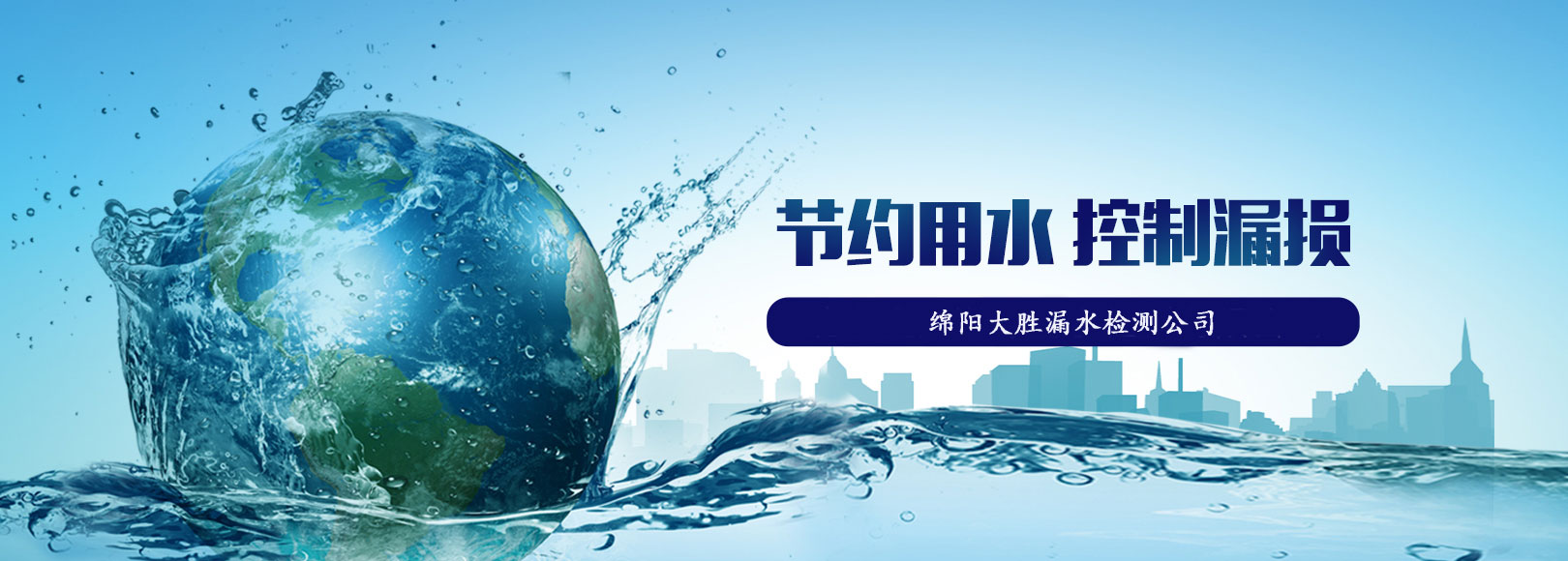 绵阳漏水检测公司